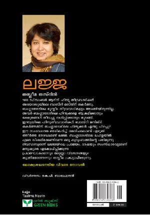 Lajja - ലജ്ജ 