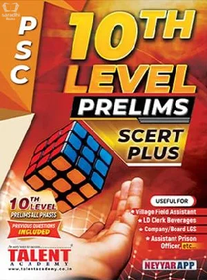 PSC 10TH LEVEL PRELIMS RANK FILE-2022