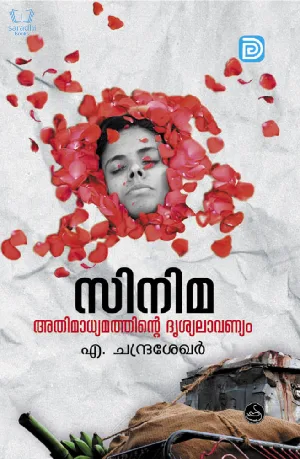 Cinema Athimadyamathinte Drishyalavanyam - സിനിമ അതിമാധ്യമത്തിൻ്റെ ദൃശ്യലാവണ്യം 