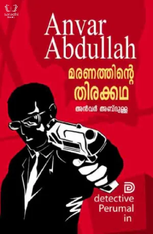 Maranathinte Thirakadha - മരണത്തിൻ്റെ  തിരക്കഥ 