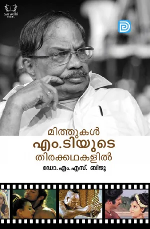 Mythukal M T yude Thirakkadhakalil - മിത്തുകൾ എംടി യുടെ തിരക്കഥകളിൽ 