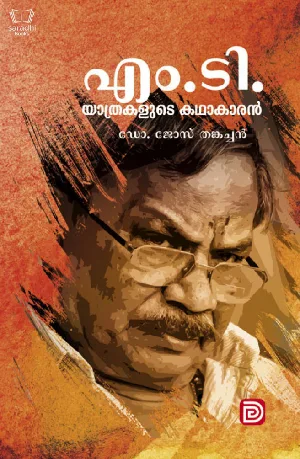M T Yathrakalude Kadhakaran - എംടി യാത്രകളുടെ കഥാകാരൻ 