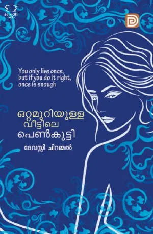 Otta Muriyulla Veettile Penkutty - ഒറ്റമുറിയുള്ള വീട്ടിലെ പെൺകുട്ടി 