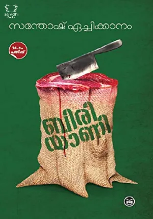 Biriyani - ബിരിയാണി 