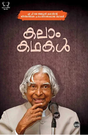 Kalam Kathakal - കലാം കഥകൾ 