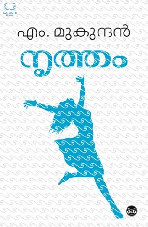Nritham - നൃത്തം