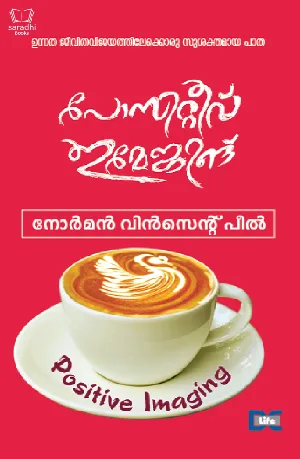 പോസിറ്റീവ് ഇമേജിങ് - Positive Imaging
