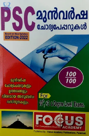 PSC Munvarsha Chodyapaperukal - Focus Academy - for 10th,+2,and Degree Level Exams