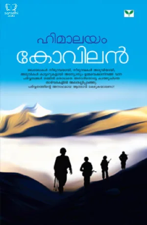 Himalayalam : Kovilan - ഹിമാലയം : കോവിലൻ 