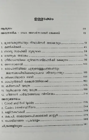 Himalaya Samathalangaliloode : MK Ramachandran - ഹിമാലയ സമതലങ്ങളിലൂടെ : എം കെ രാമചന്ദ്രൻ 