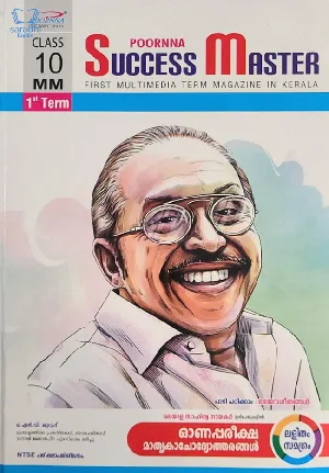 Class 10 Success Master - First Term - Malayalam Medium - For 2023 Exam
