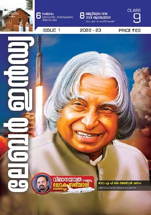 Class 9 - Labour India Guide Issue 1 - Kerala Syllabus Malayalam Medium 2022-2023 Edition - ലേബര്‍ ഇന്‍ഡ്യ 