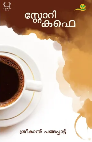 Story Cafe - സ്റ്റോറി കഫെ 