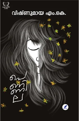 Pennila - പെണ്ണില : Vishnumaya M K