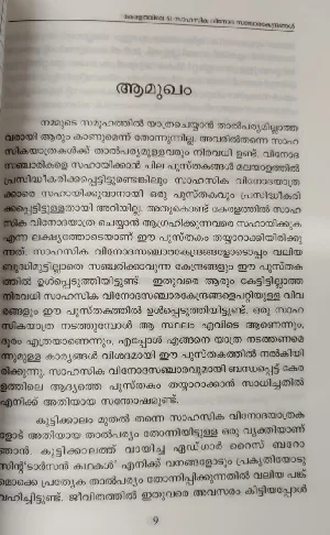 Keralathile 61 Sahasika Vinoda Sanchara Kendrangal :  VP Gopalakrishnan Nair - കേരളത്തിലെ 61 സാഹസിക വിനോദ സഞ്ചാര കേന്ദ്രങ്ങൾ 