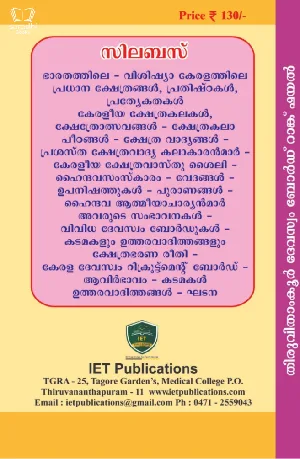 Kerala PSC - Thiruvithamkoor Devaswom Board Rank File LD Clerk - Sub Group Officer Grade II
