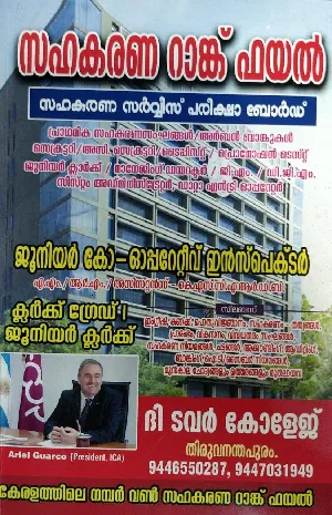 Sahakarana Rank File - Sahakarana Service Pareeksha Board - Co Operative Rank File , Junior Co-Operative Inspector, Clerk Grade 1, Junior Clerk