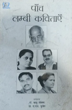 Paanch Lambi Kavithayen : Dr. Babu Joseph, Dr. AS Sumesh - BA Hindi Semester 4, MG University