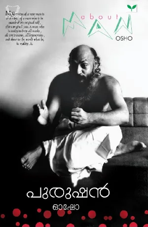 Purushan : Osho - പുരുഷൻ : ഓഷോ