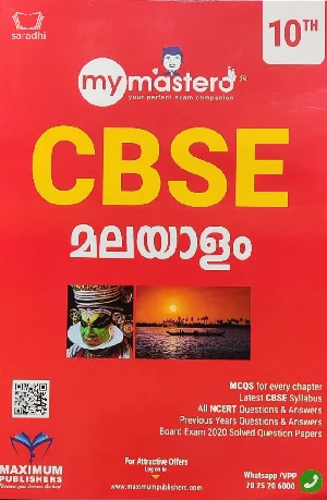 Class 10 CBSE Malayalam Guide - My Mastero 