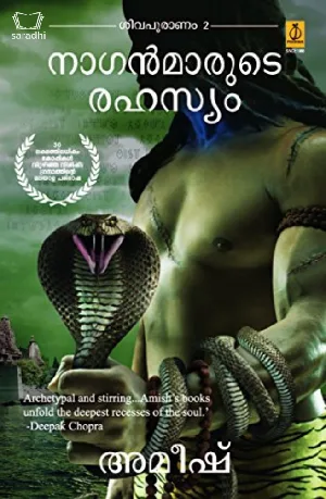 The Secret of Nagas (Malayalam) | നാഗന്മാരുടെ രഹസ്യം - Amish