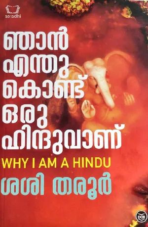 Njan Enthukond Oru Hinduvanu : Sasi Tharoor - ഞാൻ എന്തുകൊണ്ട് ഒരു ഹിന്ദുവാണ് : ശശി തരൂർ - Why I Am A Hindu (Malayalam)