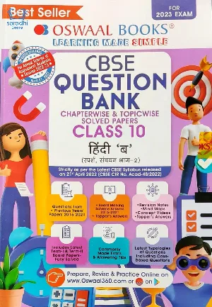 Class 10 - Oswaal Hindi Question Bank For CBSE Students - For 2023 Exam