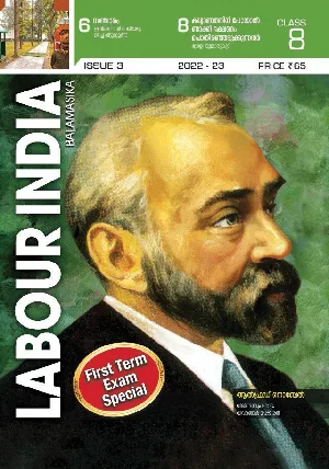 Class 8 Labour India Guide Issue 3 - Kerala Syllabus English Medium 2022-2023 Edition