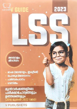 V Guide LSS 2023 Malayalam Medium - V Publishers