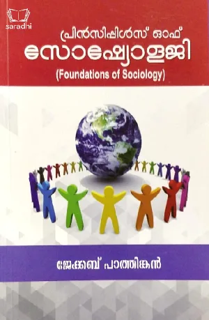 Foundations of Sociology (Principles of Sociology) - Malayalam for BA Sociology, MG University