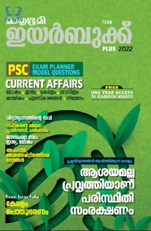 Mathrubhumi Yearbook Plus - 2022 (Malayalam Yearbook)