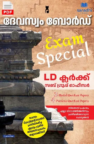 Devaswom Board Exam Special | LD Clerk Sub Group Officer
