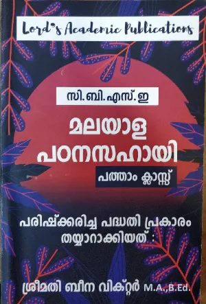 CBSE malayala Padana Sahayi Class 10