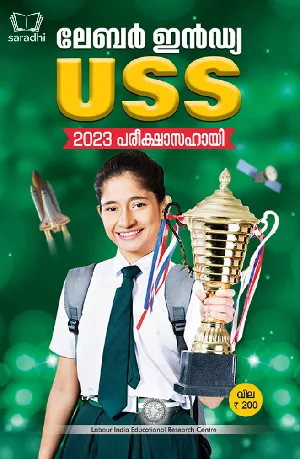 Labour India USS Pareekshasahayi 2023 | Malayalam Medium | Kerala State Syllabus
