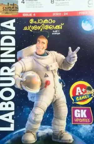 Class 9 Labour India Guide Issue 4 - Kerala Syllabus English Medium 2023-2024 Edition