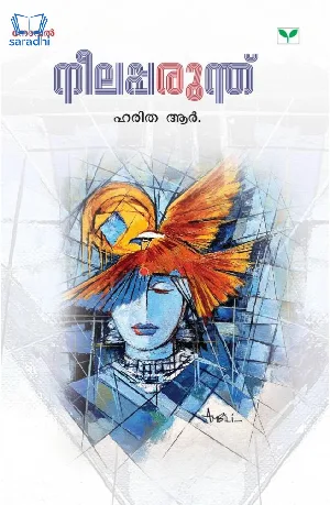 Neelapparuth  : Haritha R | നീലപ്പരുന്ത് : ഹരിത ആർ 