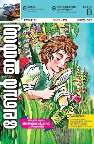Class 8 Labour India Guide Issue 5 - Kerala Syllabus Malayalam Medium 2022-2023 Edition