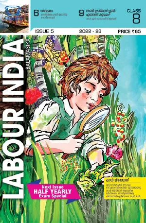 Class 8 Labour India Guide Issue 5 - Kerala Syllabus English Medium 2022-2023 Edition 