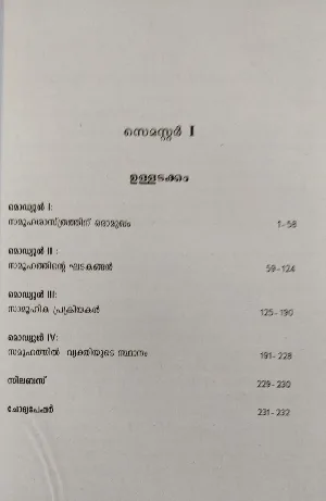 Basics of Sociology : സമൂഹശാസ്ത്രത്തിന്റെ അടിസ്ഥാനങ്ങൾ | BA Sociology Semester 1 | Calicut University