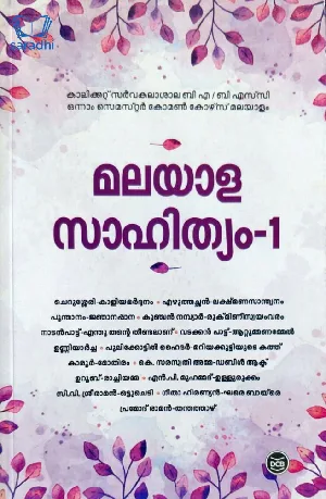 Malayala Sahityam 1 | BA/BSc Common Course Malayalam Semester 1 | Calicut University | മലയാള സാഹിത്യം-1