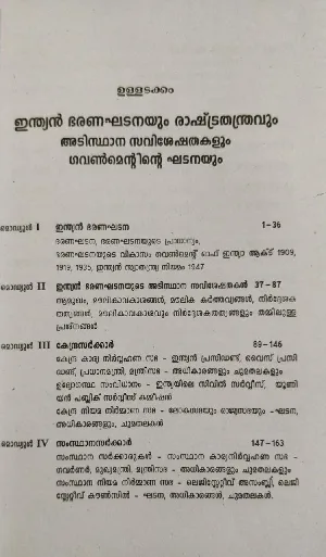 Indian Constitution And Politics | ഇന്ത്യൻ ഭരണഘടനയും രാഷ്ട്രതന്ത്രവും | BA Political Science Complementary Course | Calicut University