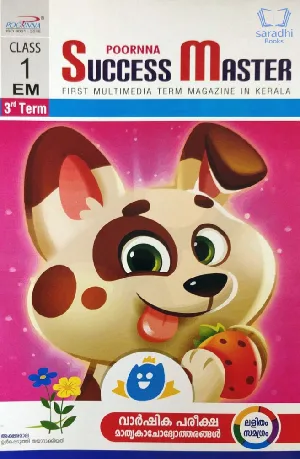 Class 1 Success Master Third Term (English Medium)