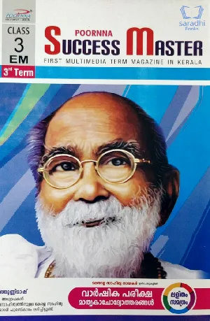 Class 3 Success Master Third Term (English Medium)