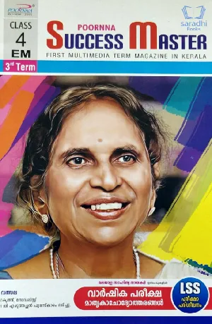 Class 4 Success Master Third Term (English Medium) 