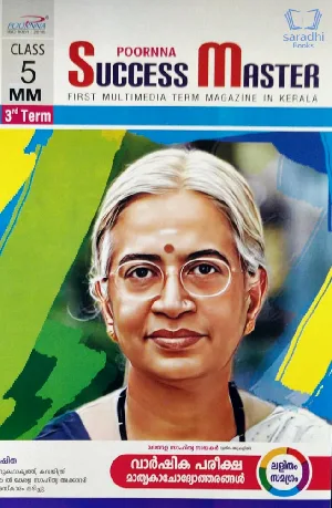 Class 5 Success Master Third Term (Malayalam Medium)