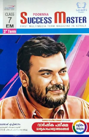 Class 7 Success Master Third Term (English Medium)