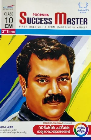 Class 10 Success Master Third Term (English Medium)