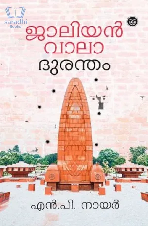 Jallianwala Durantham : NP Nair | ജാലിയൻവാലാ ദുരന്തം