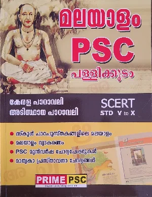 PSC Pallikoodam - പള്ളിക്കൂടം മലയാളം SCERT STD V to X - കേരള പാഠാവലി - അടിസ്ഥാന പാഠാവലി 