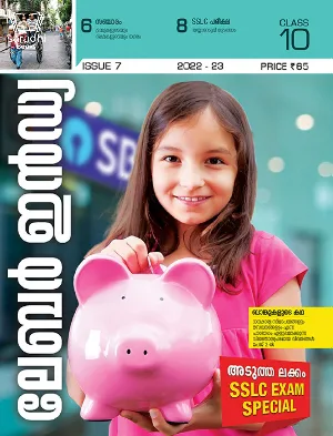 Class 10 Labour India Guide Issue 7 | Kerala Syllabus Malayalam Medium 2022-2023 Edition
